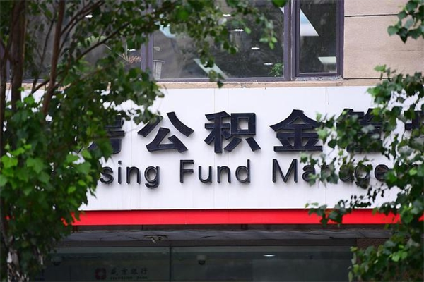 齐河公积金一般封存多久能取（公积金封存多久可以提现出来）
